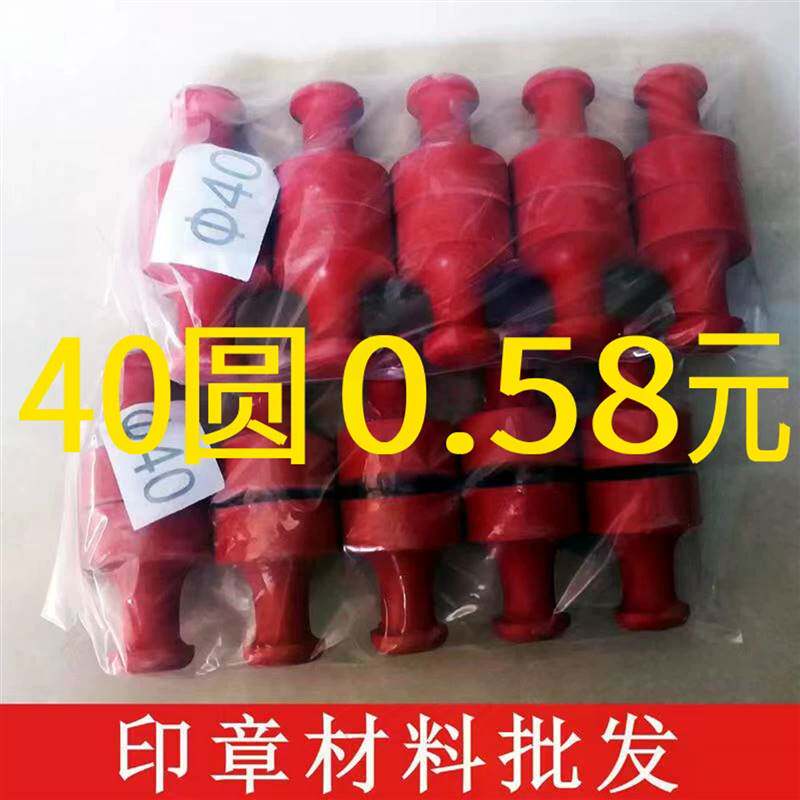 包邮红塑料印章材料红胶圆章椭圆章刻章材料橡皮章印章材料