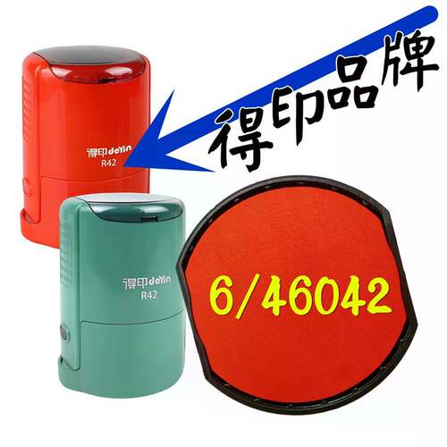 得印绿色印章R42墨盒6/46042专用印台OV3045红色储油海绵400R底盖