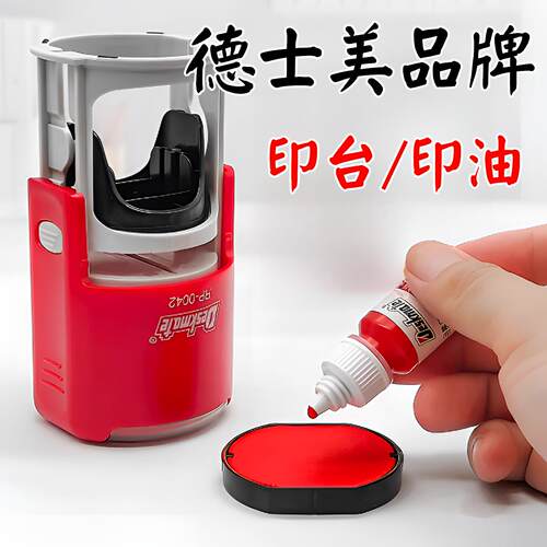 Deskmate德士美回墨印章R