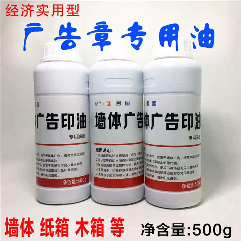 纸箱木箱墙体印油编织袋泡沫箱托盘快干型防水海绵章金白色印油