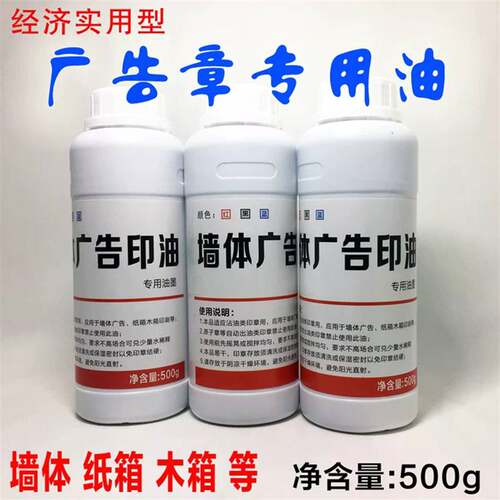 纸箱木箱墙体印油编织袋泡沫箱托盘快干型防水海绵章金白色印油
