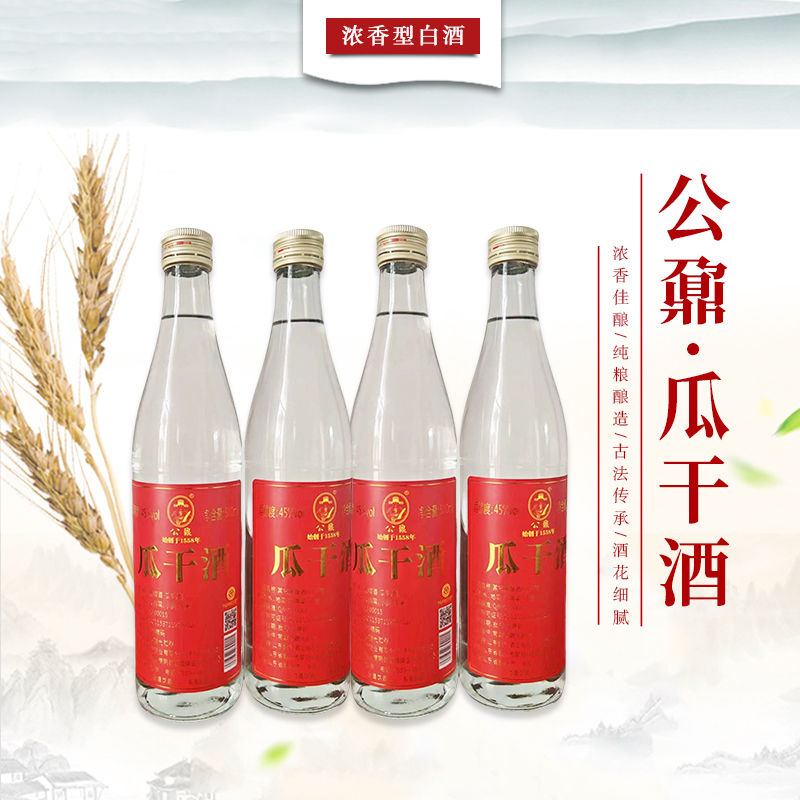 公鼐瓜干酒山东沂蒙特产整箱浓香正宗纯粮食酒瓶装正宗山东瓜干酒