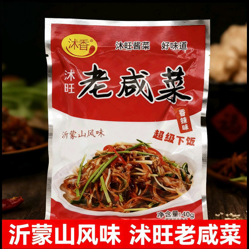 沭旺老咸菜香辣芥丝40g袋装盐水渍菜芥菜丝下饭菜开胃小菜