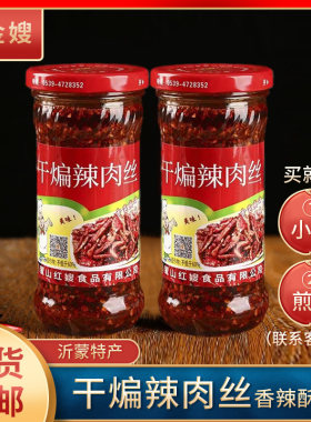 金嫂干煸辣肉丝礼盒山东临沂沂蒙特产油泼辣子拌饭下饭拌面辣椒酱
