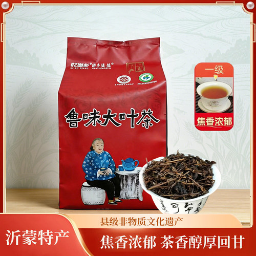 正宗山东大叶茶焦香型老干烘茶大把抓茶红汤色泽深红大叶茶茶叶子