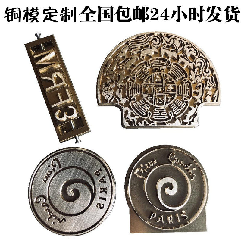 铜模定制做烫金版皮革模烫印模压印模活字压花模钢铝电压模具雕刻