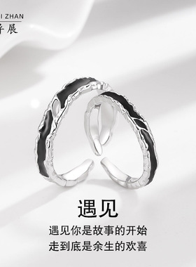 新品遇见情侣戒指s999纯银韩版潮创意个性暗黑色开口手饰高级感