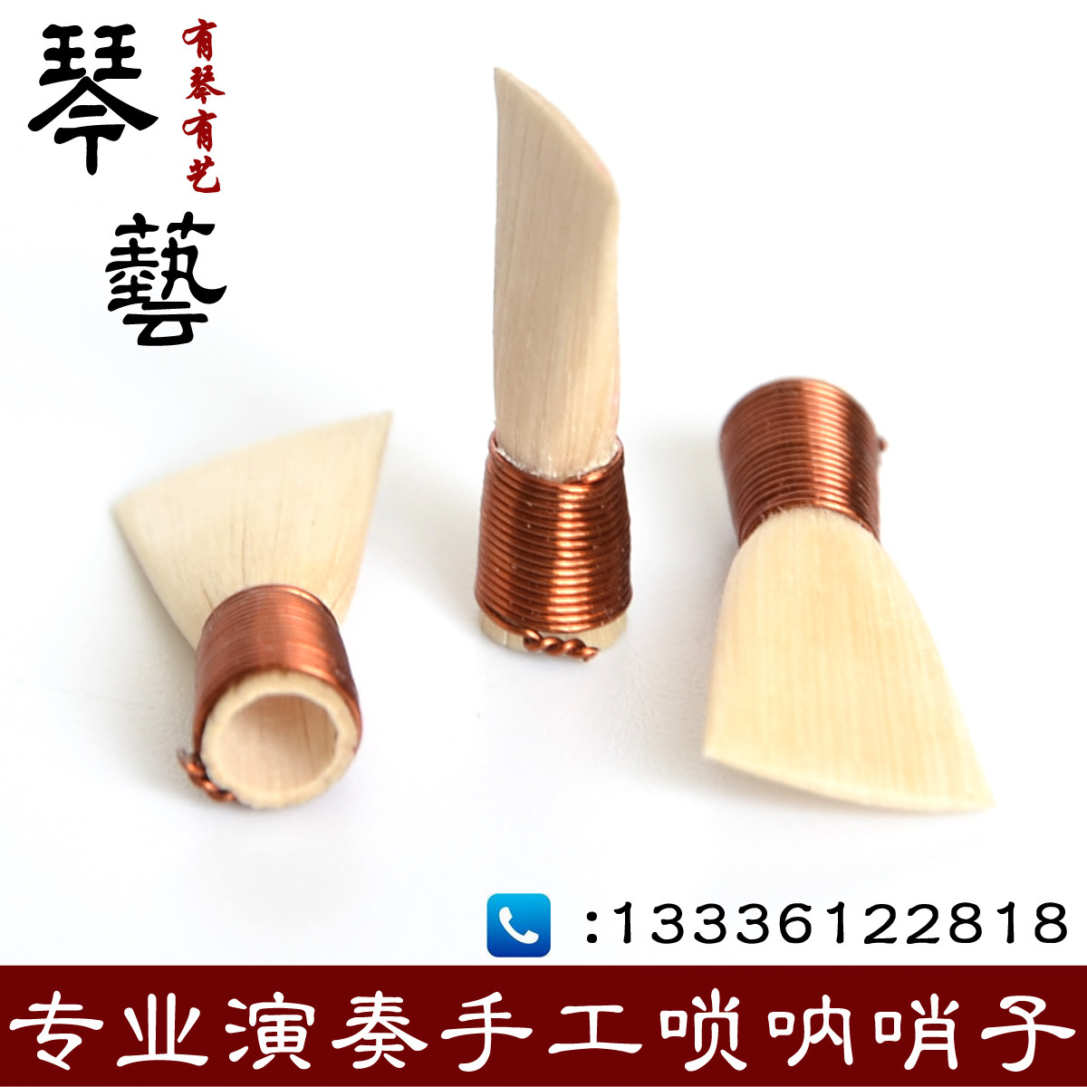 唢呐哨子芦苇免修专业嘴子叫子引子演奏乐器高级唢呐哨片芦苇免修