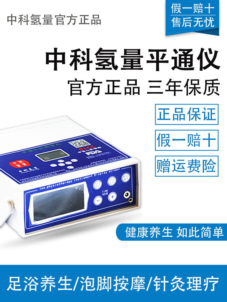 中科氢量平通仪量子球泡脚排毒仪徐州官方正品旗舰店官网中科氢量