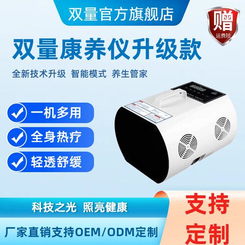 双量粒子康养仪东方虹红太阳能量热灸仪双迪药林太赫兹细胞热疗仪