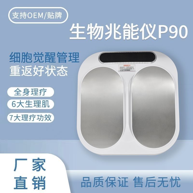 P90太赫兹生物兆能仪P100磁浮能量仪热疗仪足疗仪P110微循环能量