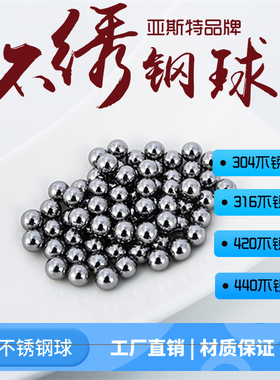 9Cr18Mo不锈钢球 G10级440C钢珠20mm22.225mm 23.825mm硬度高耐腐