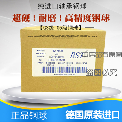 进口G5级轴承钢球13/13.5/14/14.288/15/15.081/16mm测量密封用