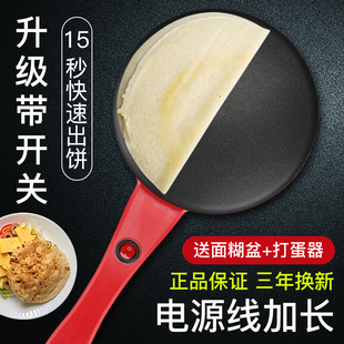 烙饼整子 薄饼机多功能春饼卷皮千层皮家用全自动小型摊煎饼机新款