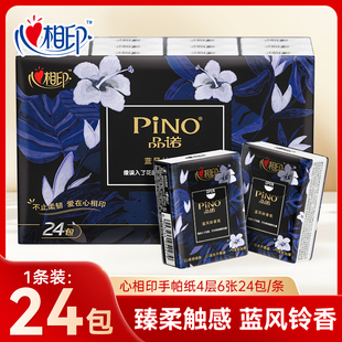 心相印品诺手帕纸4层6张24包随身装 餐巾纸面巾纸小包迷你卫生纸巾