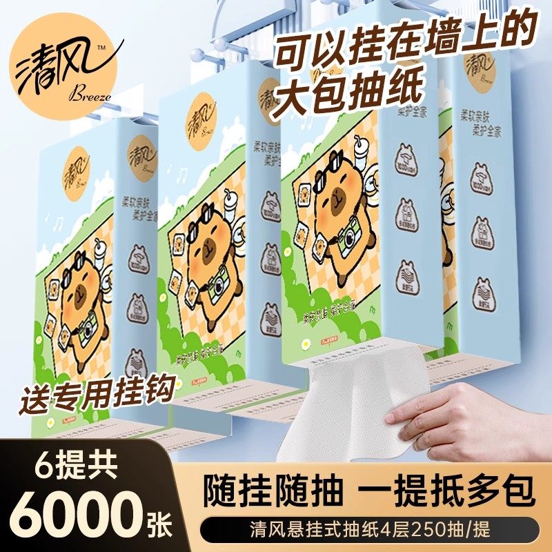 清风悬挂式抽纸大包擦手卫生纸巾家用整箱6提250抽餐巾纸面巾纸抽,洗护清洁剂/卫生巾/纸/香薰,抽纸,淘宝优惠券,粉丝福利购,淘宝优惠卷