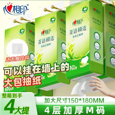 心相印悬挂式抽纸320抽4提