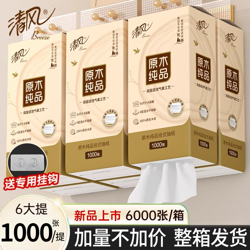 清风悬挂式抽纸250抽6提