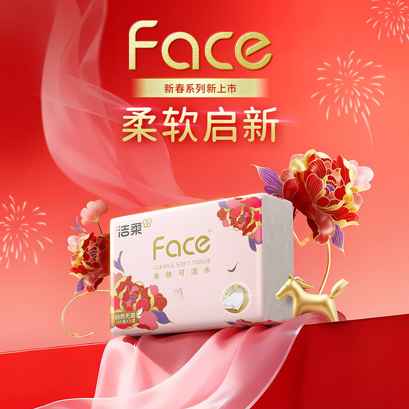 洁柔face抽纸新春版餐巾纸面巾纸100抽2包擦手卫生纸巾DT,洗护清洁剂/卫生巾/纸/香薰,抽纸,淘宝优惠券,粉丝福利购,淘宝优惠卷