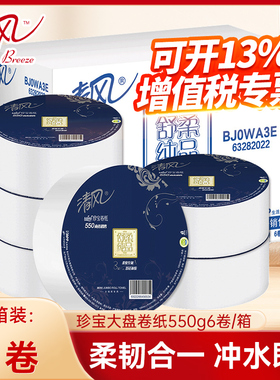 清风大盘卷纸厕纸商用大盘纸酒店卫生间专用厕所纸巾整箱装卫生纸