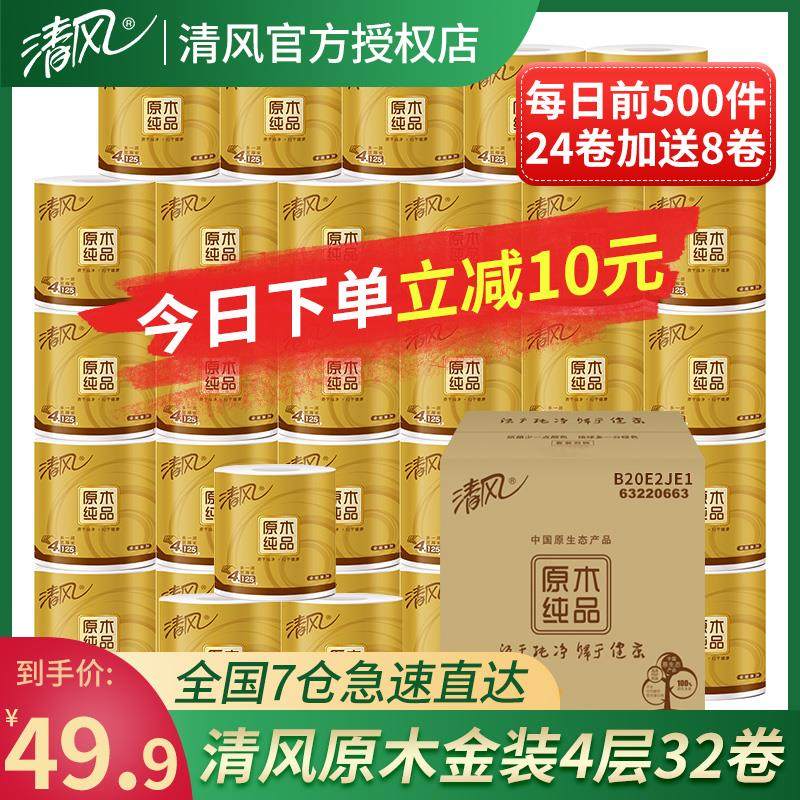 清风原木卷纸卫生纸家用实惠装卫生间手纸有芯大卷筒纸厕所整箱批