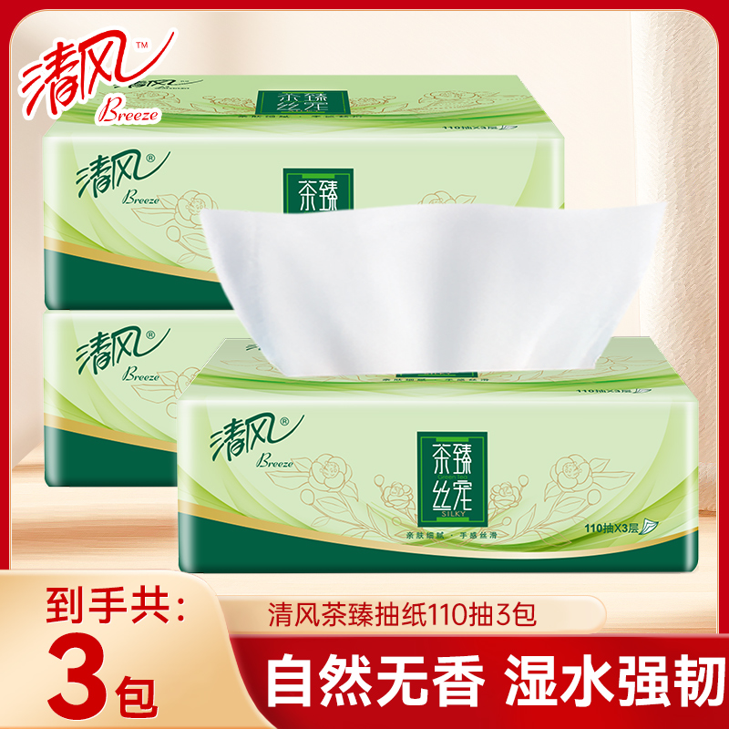 清风茶臻抽纸110抽3包