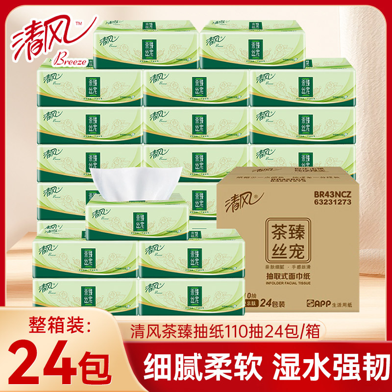 清风茶臻抽纸110抽24包整箱面巾纸餐巾纸家用实惠装大包卫生纸巾,洗护清洁剂/卫生巾/纸/香薰,抽纸,淘宝优惠券,粉丝福利购,淘宝优惠卷