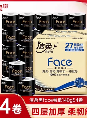 洁柔卷纸厕纸卫生纸巾140g54卷2箱实惠装家用有芯卷筒纸厕所手纸