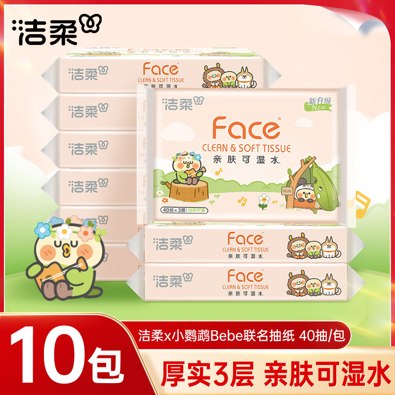 洁柔粉face抽纸3层40抽10包