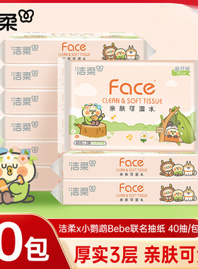 洁柔粉face抽纸3层40抽10包家用餐巾纸面巾纸抽大包擦手卫生纸巾