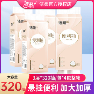 洁柔悬挂式 面巾纸厕纸擦手纸巾纸抽 抽纸大包4提整箱家用实惠装