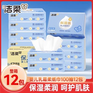 洁柔Lotion抽纸母婴适用乳霜纸卫生纸巾100抽12包整箱婴儿保湿纸