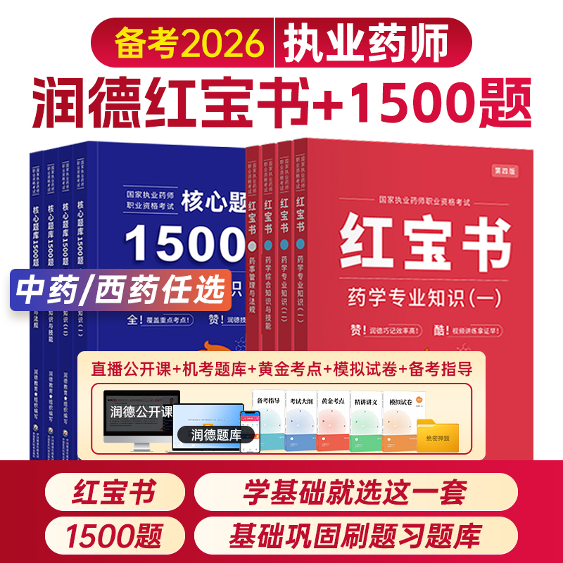 润德教材+网课+题库答疑等