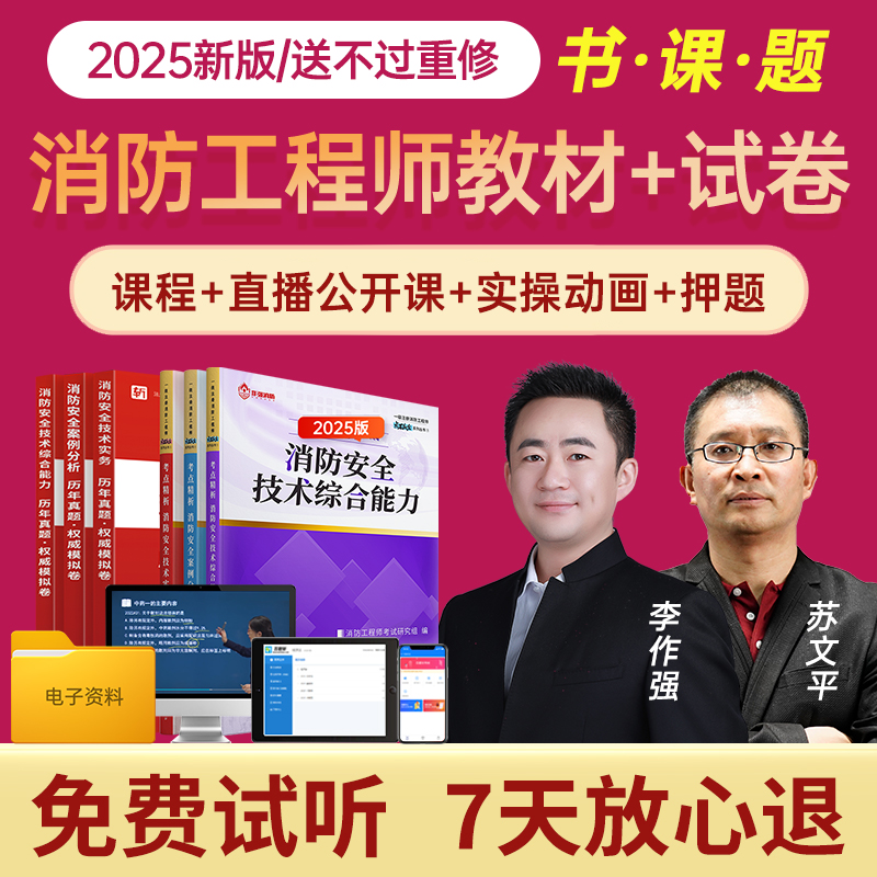 消防工程师教材+试卷，送课程