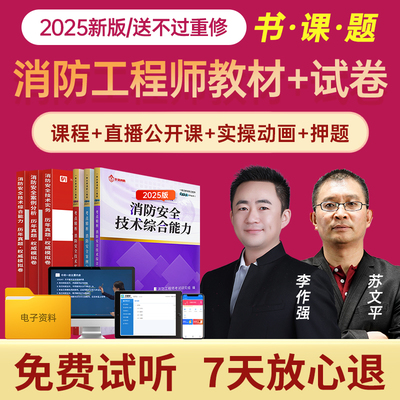 消防工程师教材+试卷，送课程