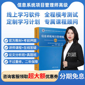 2026年信息系统项目管理师软考视频高级网课官方教材教程课程26