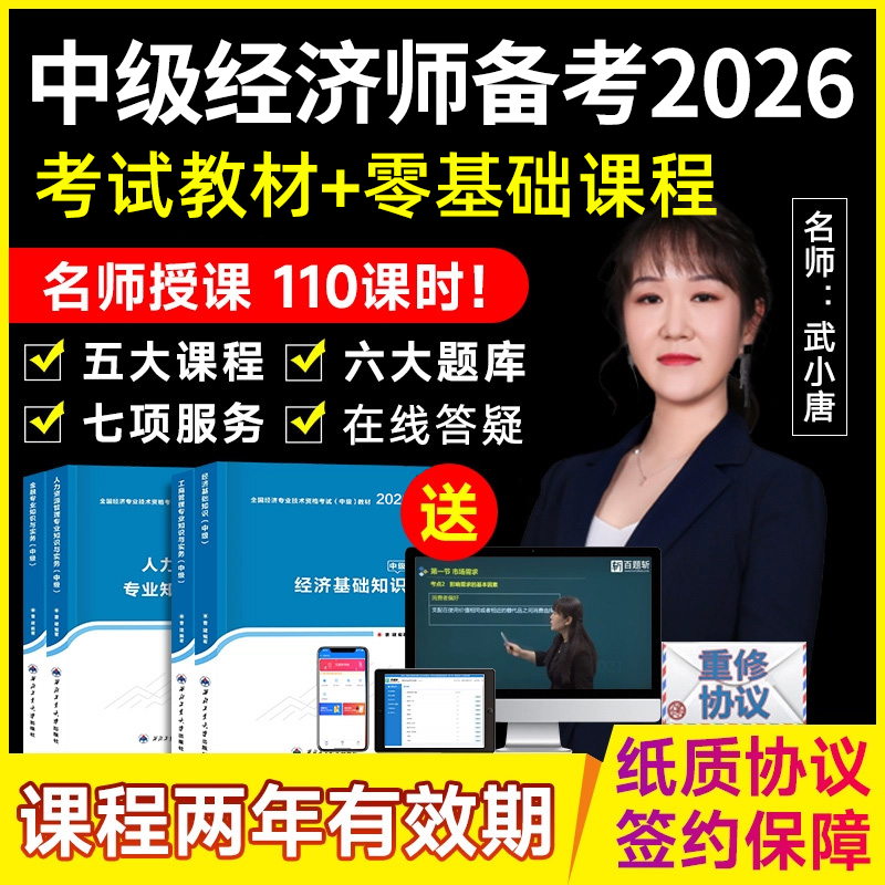 答疑+教材+试卷+五大班次+押题！零基础专用