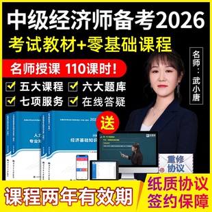 2026年中级经济师教材课程工商管理人力资源网课官方金融题库2025