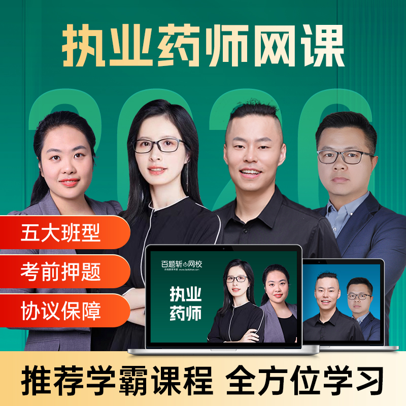 官方第四版教材 名师课程  智能题库