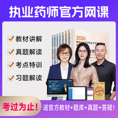 官方指定教材+网课+直播+答疑！送押题等！