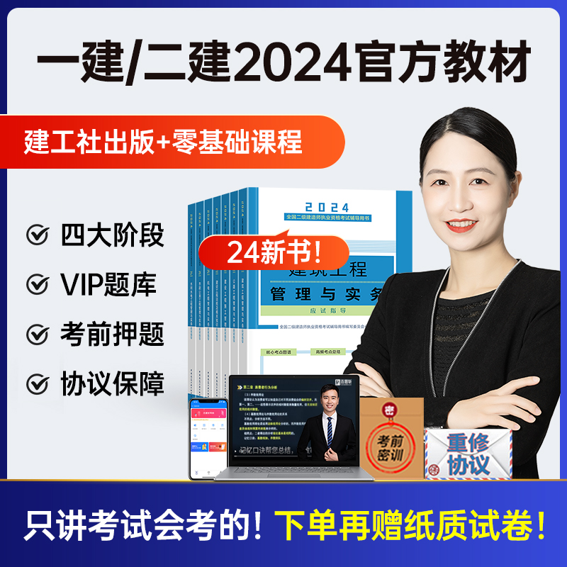 2024年一级二级建造师网课二建教材建筑市政机电一建网络课程官方 教育培训 建筑地产类培训 原图主图