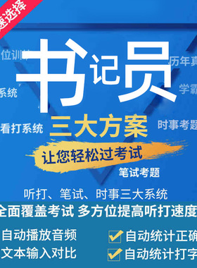 法院检察院聘用制书记员速录考试书真题听打材料法律基础知识软件