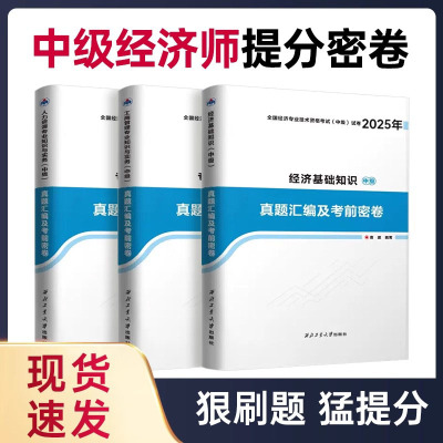 中级经济师考试密卷+助教服务