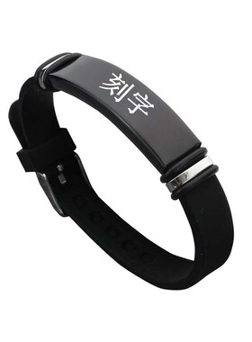 定制刻字不锈钢黑色硅胶手链男女款