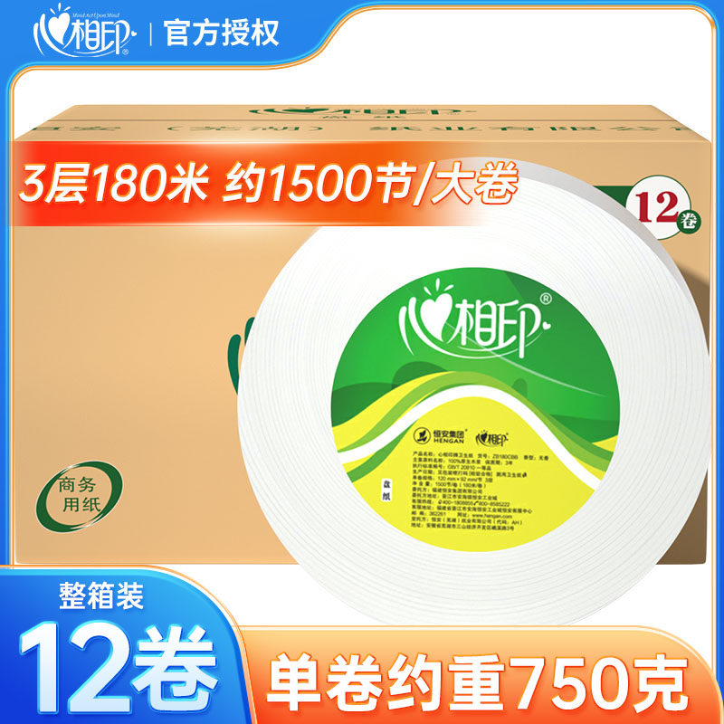 心相印卷纸大卷纸厕纸大盘纸酒店专用大卷卫生纸厕所纸巾卫生间用,洗护清洁剂/卫生巾/纸/香薰,大盘卷纸,淘宝优惠券,粉丝福利购,淘宝优惠卷