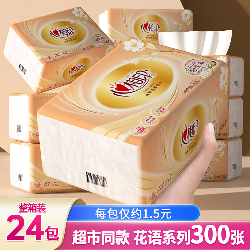 心相印抽纸整箱24包卫生纸家用实惠装纸巾大包面纸餐巾纸面巾纸抽