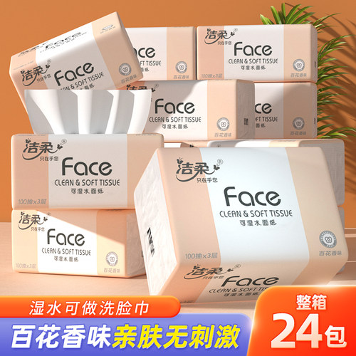 洁柔百花香抽纸3层100抽整箱24包可湿水纸巾餐巾纸面巾纸