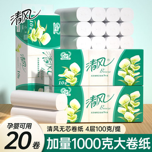 卷筒纸厕所纸卫生手纸 清风卷纸4层加厚1000g马蹄莲无芯家用实惠装