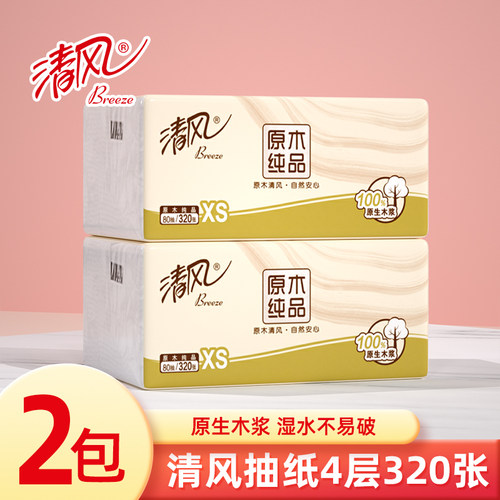 清风原木抽纸餐巾纸家用实惠装面巾纸卫生纸抽擦手纸4层320张纸巾