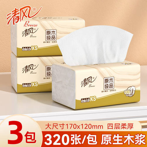 清风抽纸原木纯品80抽4层加厚餐巾纸家用实惠装面巾纸卫生纸擦手